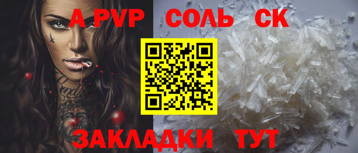 APVP СК  A PVP кристаллы  Альфа ПВП кристаллы  Вход с VPN  дарнет шоп  Лабинск 