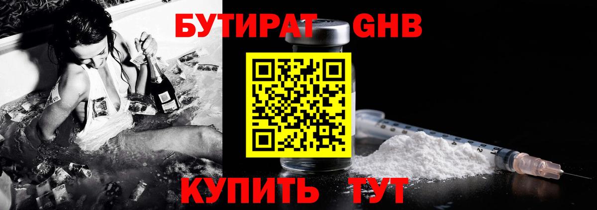 Лабинск  БУТИРАТ оксана  Вход с VPN 