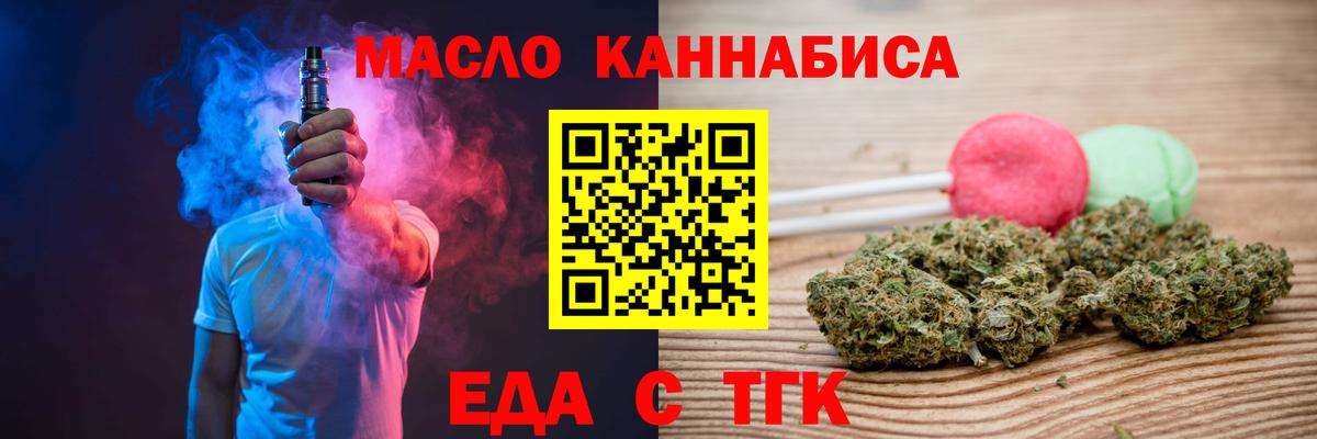 Лабинск  Печенье с ТГК конопля  Вход с VPN 
