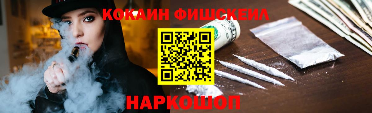 Лабинск  COCAIN Columbia  COCAIN Fish Scale  Вход с VPN 