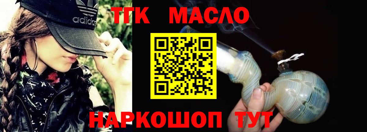 ТГК Wax  Вход с VPN  Дистиллят ТГК Wax  Лабинск 